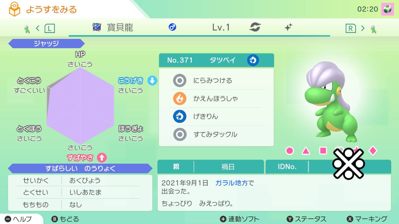 かぴ タツベイ900体で色違い5体 うち3体がc抜け5vで1体6vの大豊作 本来レベル50で覚えない捨て身を遺伝させた ので 何体かはメガボーマンダ待ちです 世代が変わったらまた技消されるのでしょうが ポケモン剣盾 Nintendoswitch T Co