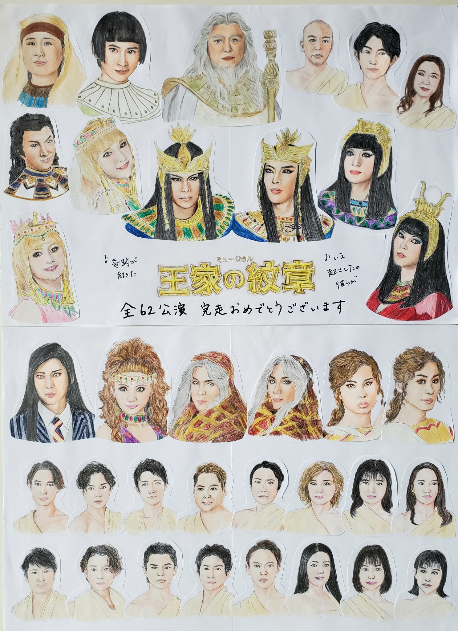 ふわりん ミュージカル 王家の紋章 21 大千穐楽おめでとうございます 第５波のピークを乗り切り 全62公演完走の偉業を成し遂げたカンパニーの皆様に 現地での拍手 の代わりにこの絵を贈ります 奇跡をありがとうございました 王家の紋章