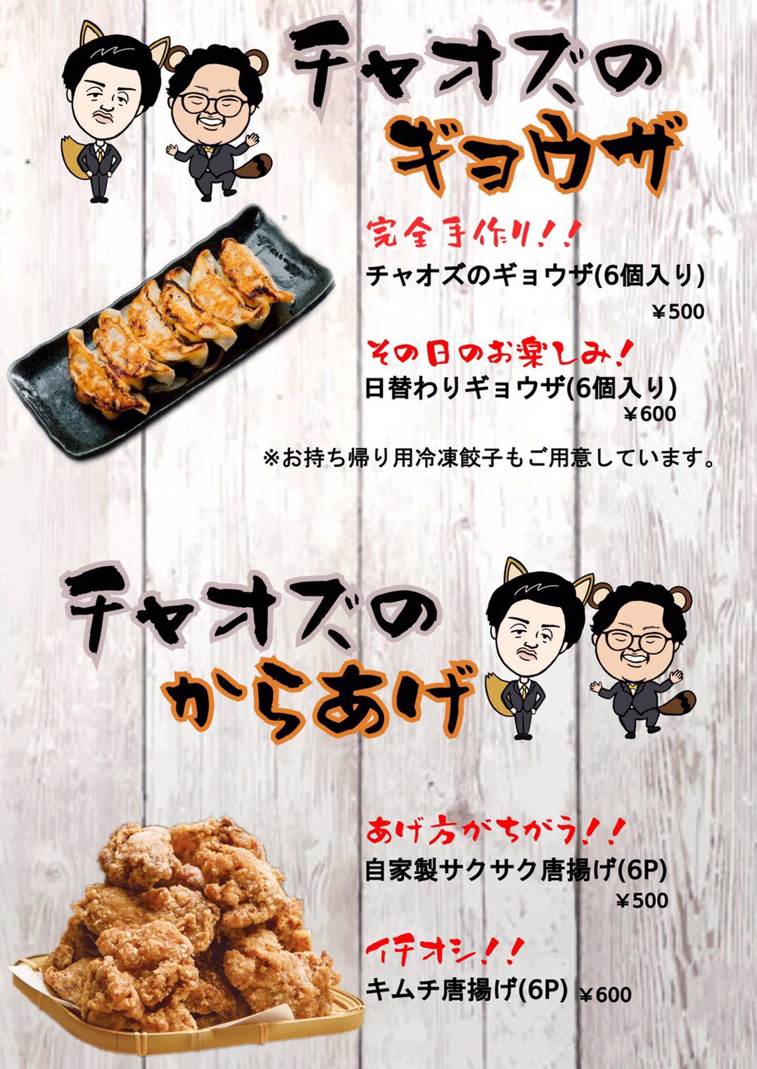 はやし きょーま 芸人コンビ餃子の餃子キッチンカー 本日は 笑顔の花咲く開運マルシェ ヤワタホーム成田店に出店です まごころとメニューボードを抱いて 芸人 キッチンカー 餃子 唐揚げ 笑顔の花咲く開運マルシェ ヤワタホーム T Co