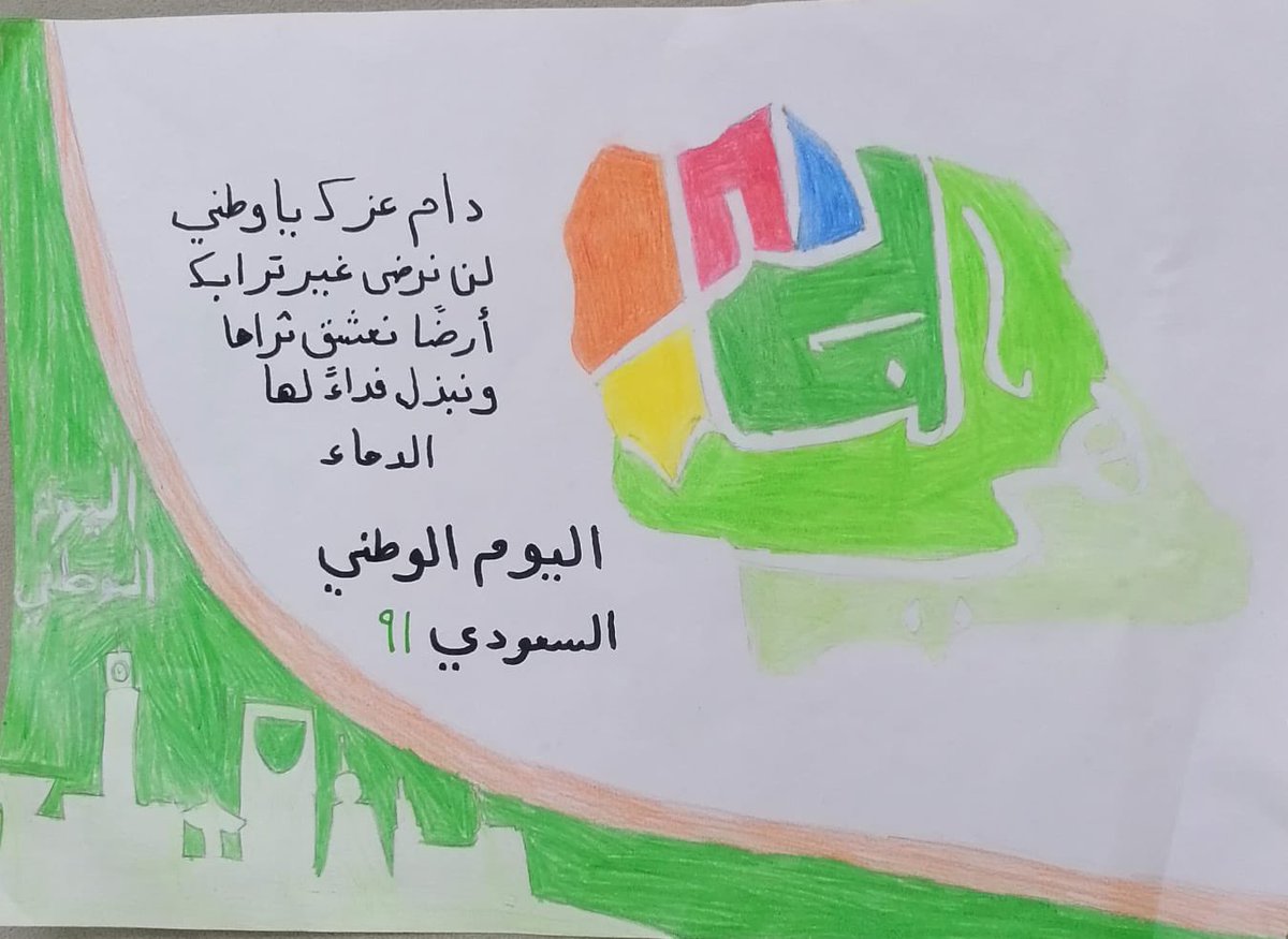 Afaq__Edu's tweet photo. #طلاب_آفاق_المنصورة
#هي_لنا_دار 
#اليوم_الوطني_السعودي https://t.co/63FqShmu1g