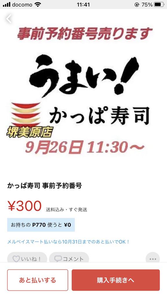 コロナ 猛者 エグ かっぱ寿司 入店に関連した画像-07