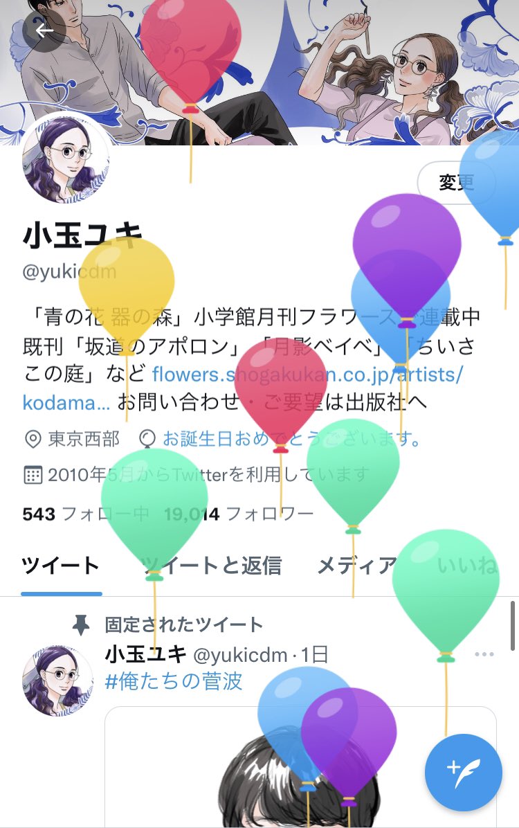 小玉ユキ 風船が飛ばないので仕様が変わったの としょんぼりしてましたが設定を変えたら飛びました 良かった T Co Xa02umatjq Twitter