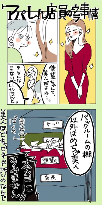 一日1ページ漫画
【アパレル店員のウラ事情26】

バックルームを腐海にするタイプのスタッフ

#コルクラボマンガ専科 