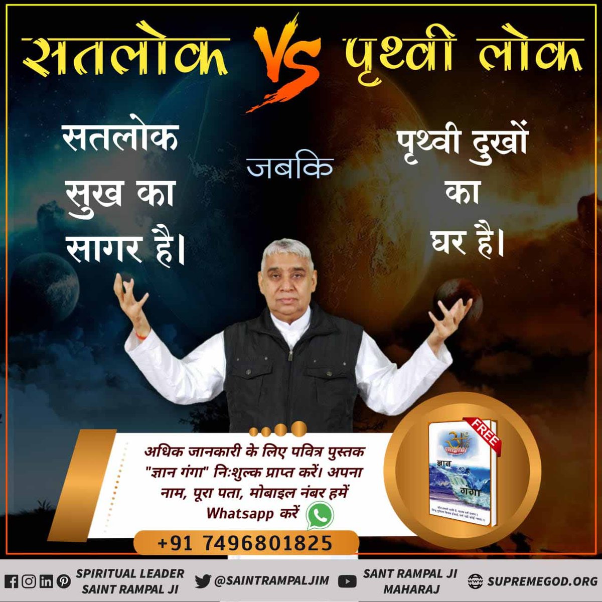 #सतलोक_Vs_पृथ्वीलोक
सतलोक में बिना किये सब सुख-सुविधा उपलब्ध है।
जबकि काल लोक/पृथ्वी लोक में बिना कर्म किये कोई भी वस्तु प्राप्त नहीं होती।

Visit  ➡️ Sant Rampal Ji Maharaj Youtube Channel ,,,  

More information -  supremegod.org