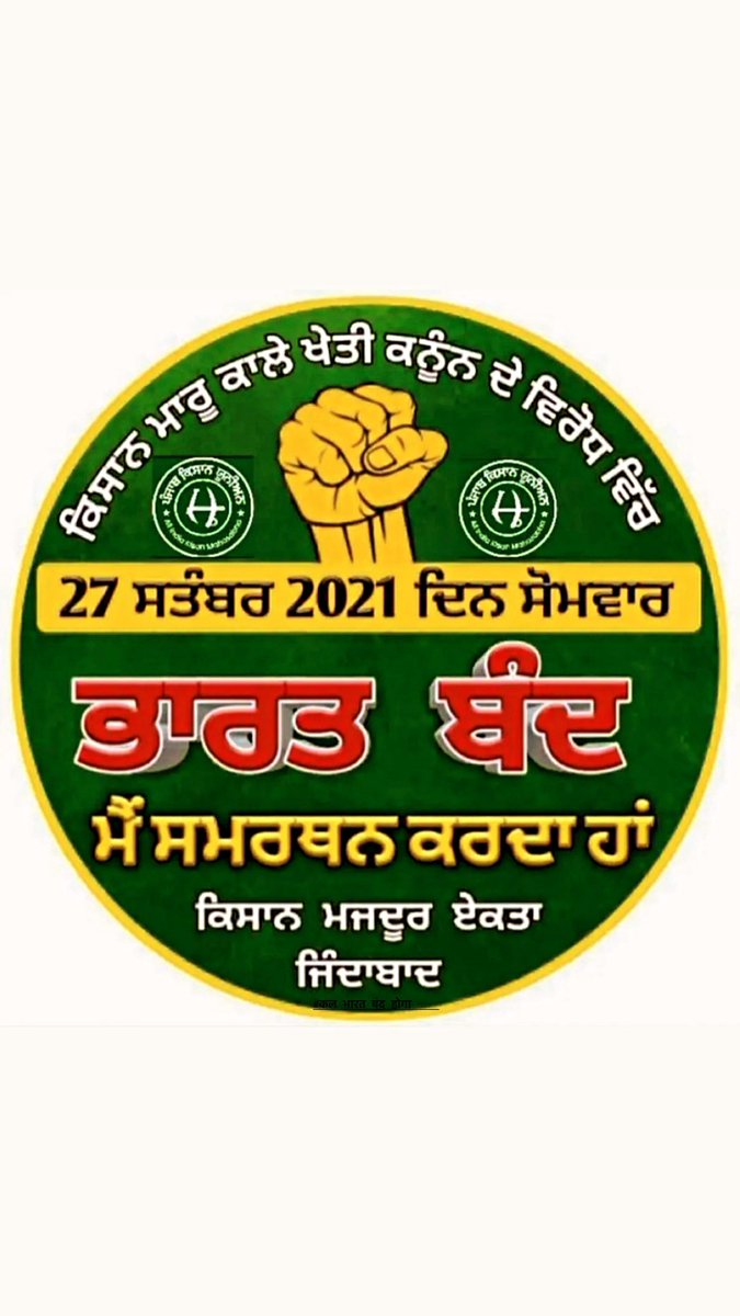 ChamkaurSOtal's tweet photo. #कल_भारत_बंद_होगा #FarmersProtest #RepealFarmLaws https://t.co/a0suvYCZ9M