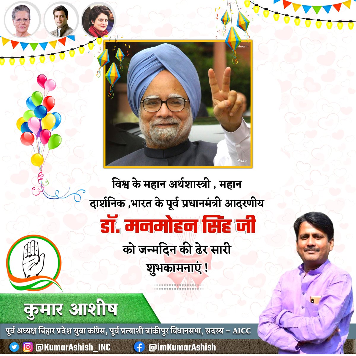 KumarAshishINC's tweet photo. विश्व के महान अर्थशास्त्री , महान दार्शनिक ,भारत के पूर्व प्रधानमंत्री आदरणीय डॉ. मनमोहन सिंह जी को जन्मदिन की ढेर सारी शुभकामनाएं ! 
ईश्वर से आपके उत्तम स्वास्थ्य एवं लंबी उम्र की कामना करता हूँ! 
#HappyBirthdayDrMMS https://t.co/Qir1K9xycU
