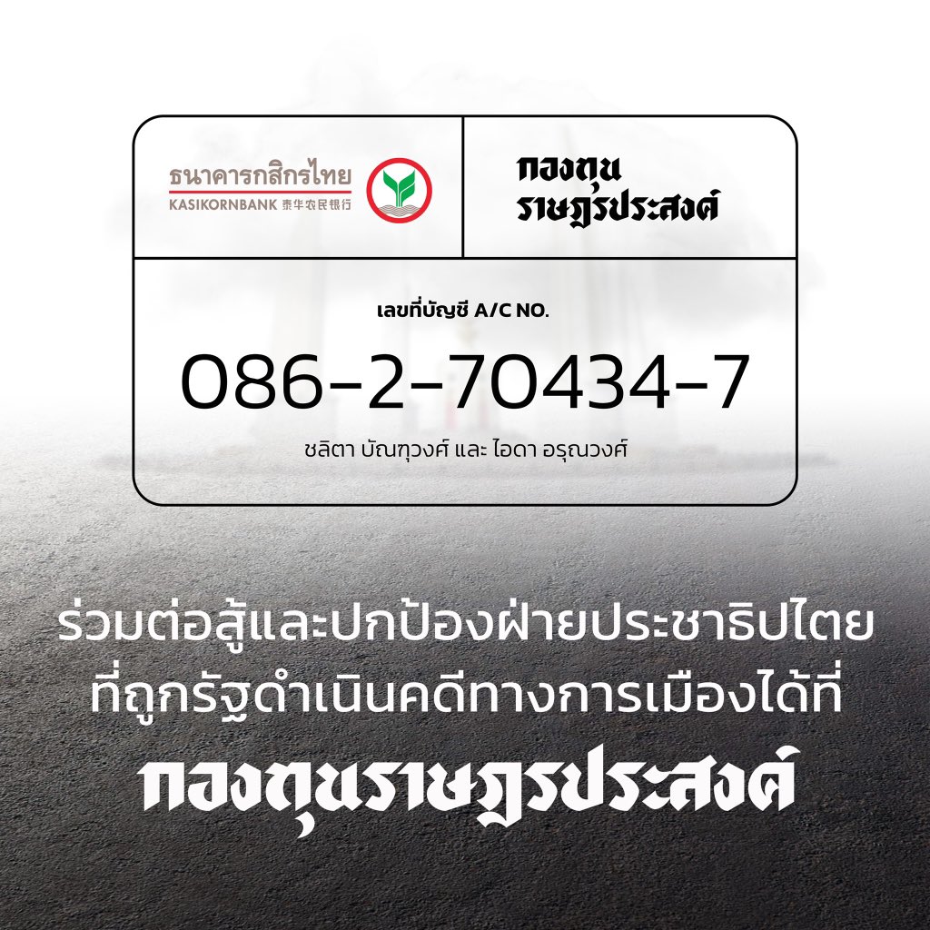 weeeedpung's tweet photo. 🚨อัพเดทกองทุนราษฎรประสงค์🚨

เบิกเงิน 96,000 แต่ยังมียอดเงินคงเหลือ 2.23 ล้าน

- #ม็อบ23กันยา 9 คน เป็นเยาวชน 6 คน ไม่ต้องวางหลักประกัน 2 คน เคยมีประวัติถูกจับกุม ประกันคนละ5,000 

มวลชน 1 คนถูกดำเนินคดีเดียวกันแต่ค้นพบวิทยุสื่อสาร ใช้หลักประกัน 35,000

#ระดมทุนไว้ประกันตัวมวลชน https://t.co/8bpX1wfsgM