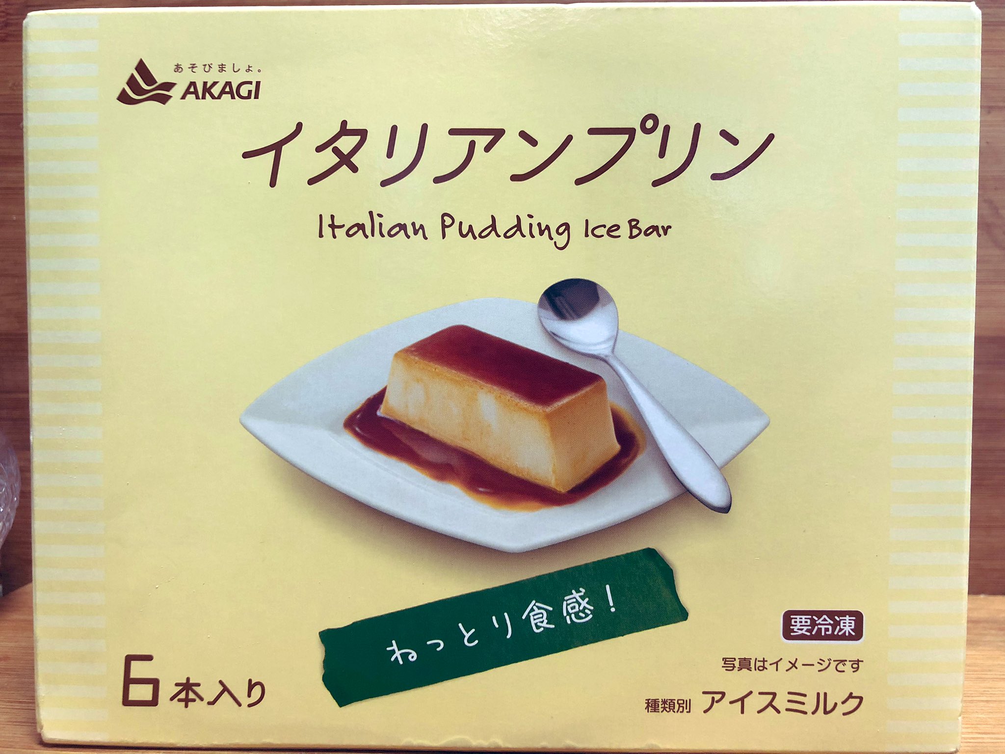 まなみ 近所のスーパーで見つけたイタリアンプリン のアイス 本日マルチboxアイス4割引きの日で 210円 税別 赤城乳業 イタリアンプリンアイス T Co Lxdgk0ykdy Twitter