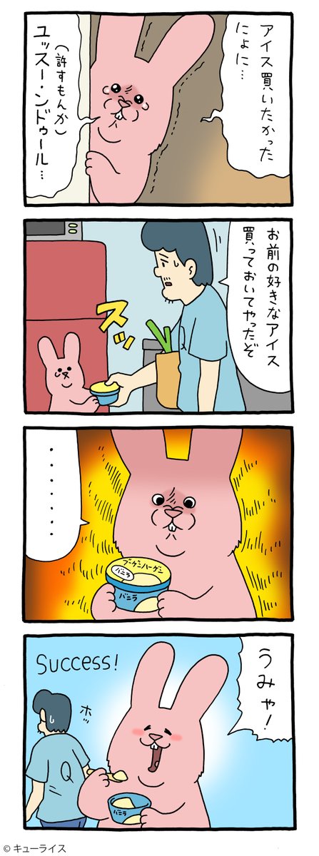 8コマ漫画スキウサギ「寝てる間に」https://t.co/wpiR2a7LXA

#スキウサギ #キューライス 