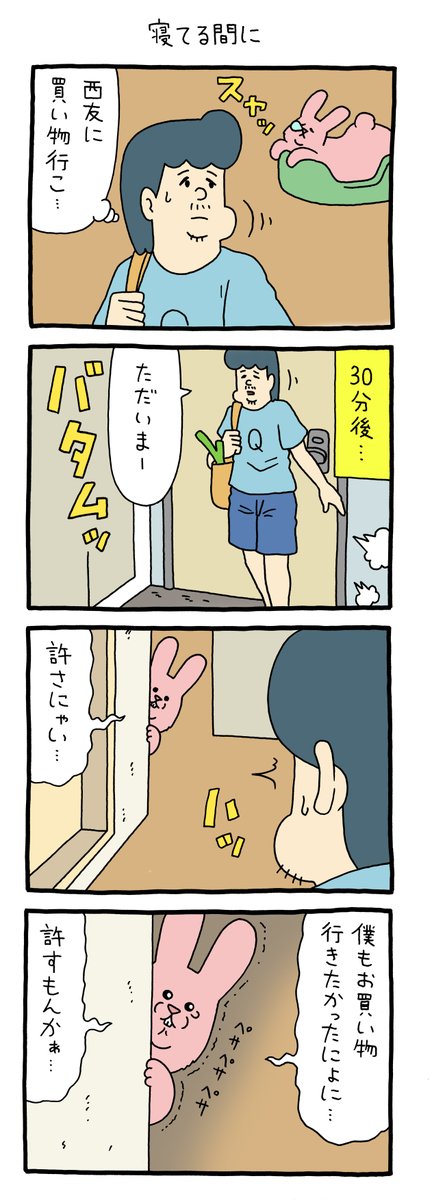 8コマ漫画スキウサギ「寝てる間に」https://t.co/wpiR2a7LXA

#スキウサギ #キューライス 