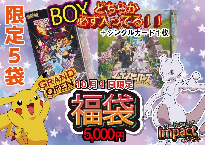 カードショップ【インパクト】 on X: 