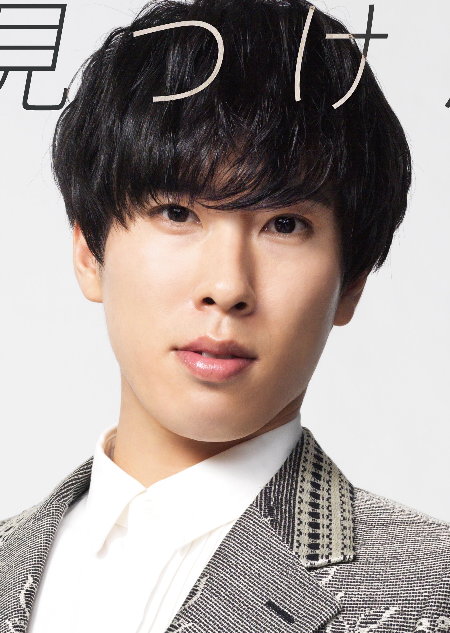 完璧 SnowMan宮舘涼太 公式写真68枚 アイドルグッズ