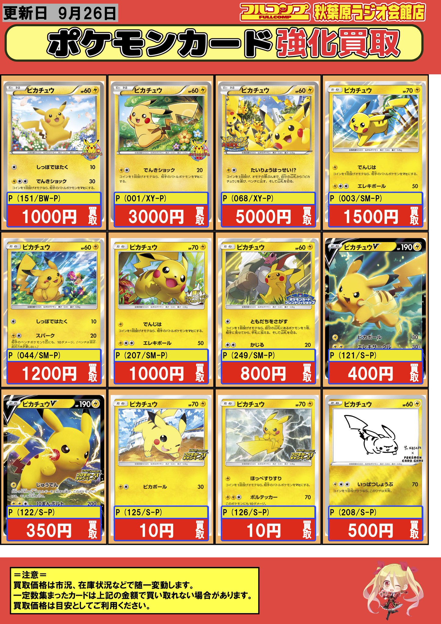 完成品 ポケモンカード教室限定 ピカチュウ10枚 - 通販 - www