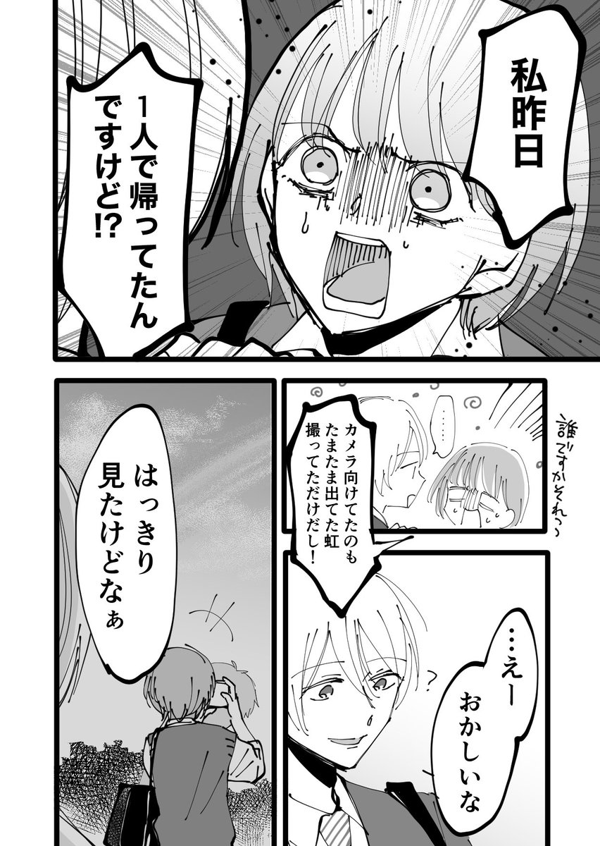 【創作】やばい奴に好かれる話(1/3)

※微ホラー注意

特にオチもない趣味漫画です 