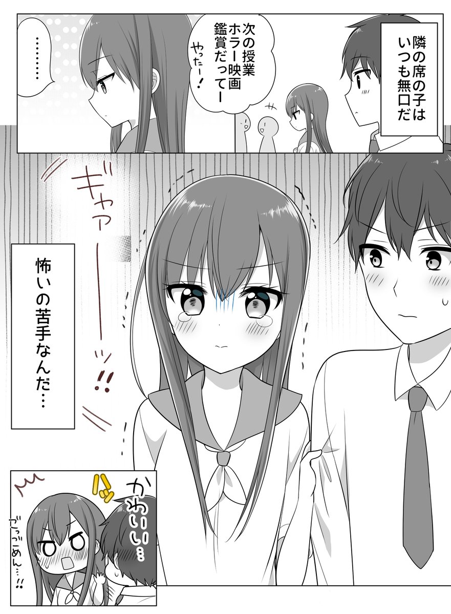 となりの席のいつも無口な子①
#創作漫画 