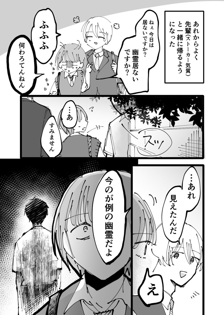 【創作】やばい奴に好かれる話(2/3) 