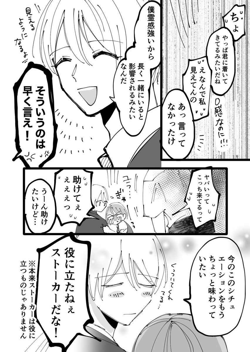 【創作】やばい奴に好かれる話(2/3) 