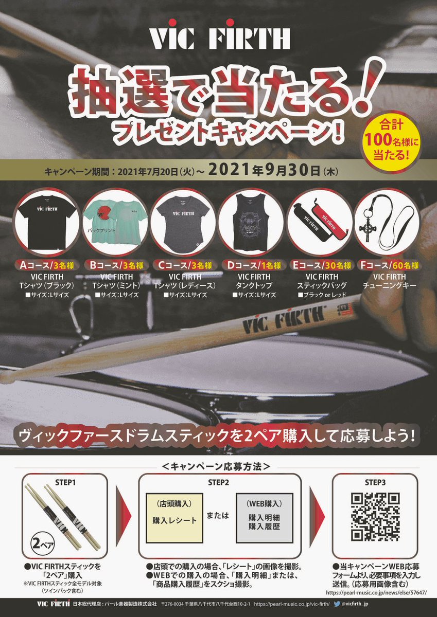 vicfirth_jp's tweet photo. 9/30(木)まで！！
VIC FIRTH 抽選で当たる プレゼントキャンペーン 2021夏！！
VIC FIRTH スティック （ツインパックも含む）を 「 2pr 」ご購入いただくと、抽選で100名様にVIC FIRTHグッズが当たるチャンス！！ 
キャンペーン詳細はこちら↓
https://t.co/Q0X9LtTVkX https://t.co/yvSrSmNLBC