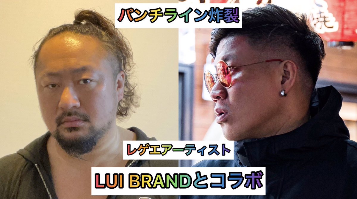 dragongate_pro's tweet photo. 【吉田隆司選手「だーよしチャンネル」更新!】
#吉田隆司 公式YouTubeチャンネル #だーよしチャンネル 動画をUPしました。
【レゲエ】LUI BRANDとコラボ【パンチライン】
皆様のチャンネル登録&高評価 お待ちしております。
https://t.co/f6GlIkHJJg
#DRAGONGATE #ProWrestling https://t.co/lFoBOTzlSq