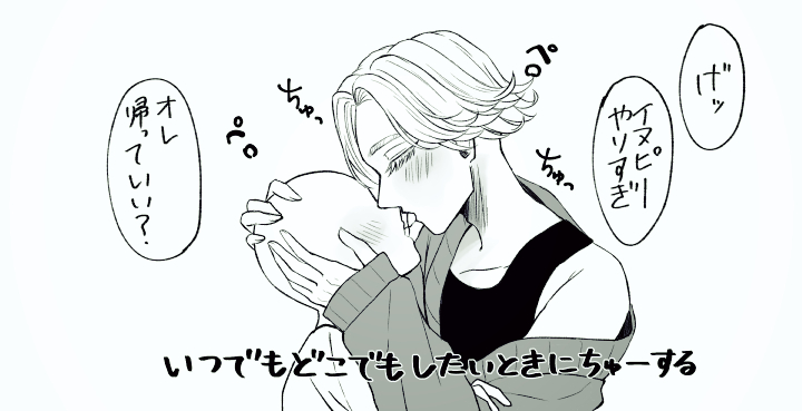 #tkrvプラス 
皆の前で「ちゅーしよ❤️」と言ったら inp
※🚺姿ありはげ 