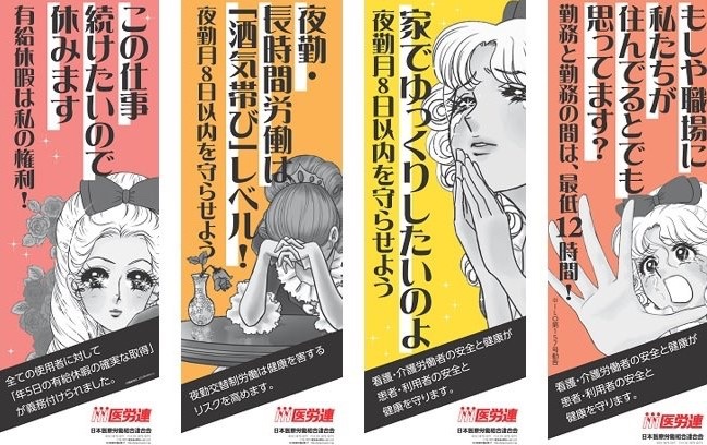 ＞もしや職場に私たちが住んでるとでも思ってます？

＞家でゆっくりしたいのよ

＞夜勤・長時間労働は「酒気帯び」レベル！

＞この仕事続けたいので休みます。

なぜかベルばら風がぴったり。これ、医療だけでなくブラック企業の職場でも使えますね。逆にいうと医療現場がブラック化してるってこと。