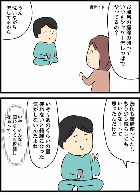 倦怠期の夫婦が大切なことに気づいた話12妻サイド 