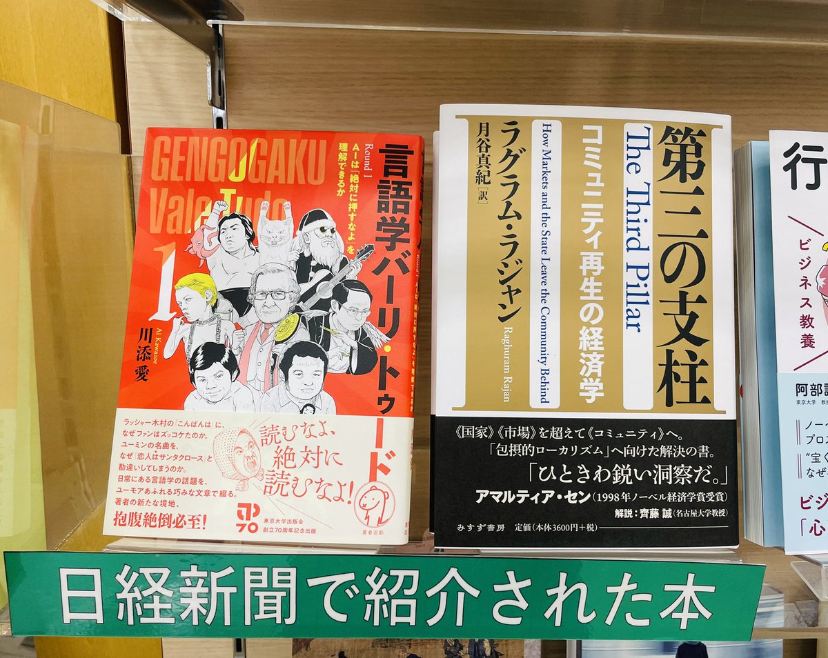 ট ইট র くまざわ書店宇都宮店 日経新聞書評より一冊 言語学バーリ トゥード 川添愛 著 東京大学出版会 身近にある言語学の話題を ユーモアあふれる巧みな文章で綴る一冊 タイトルの バーリ トゥード はポルトガル語で 何でもあり を意味し ぜひ