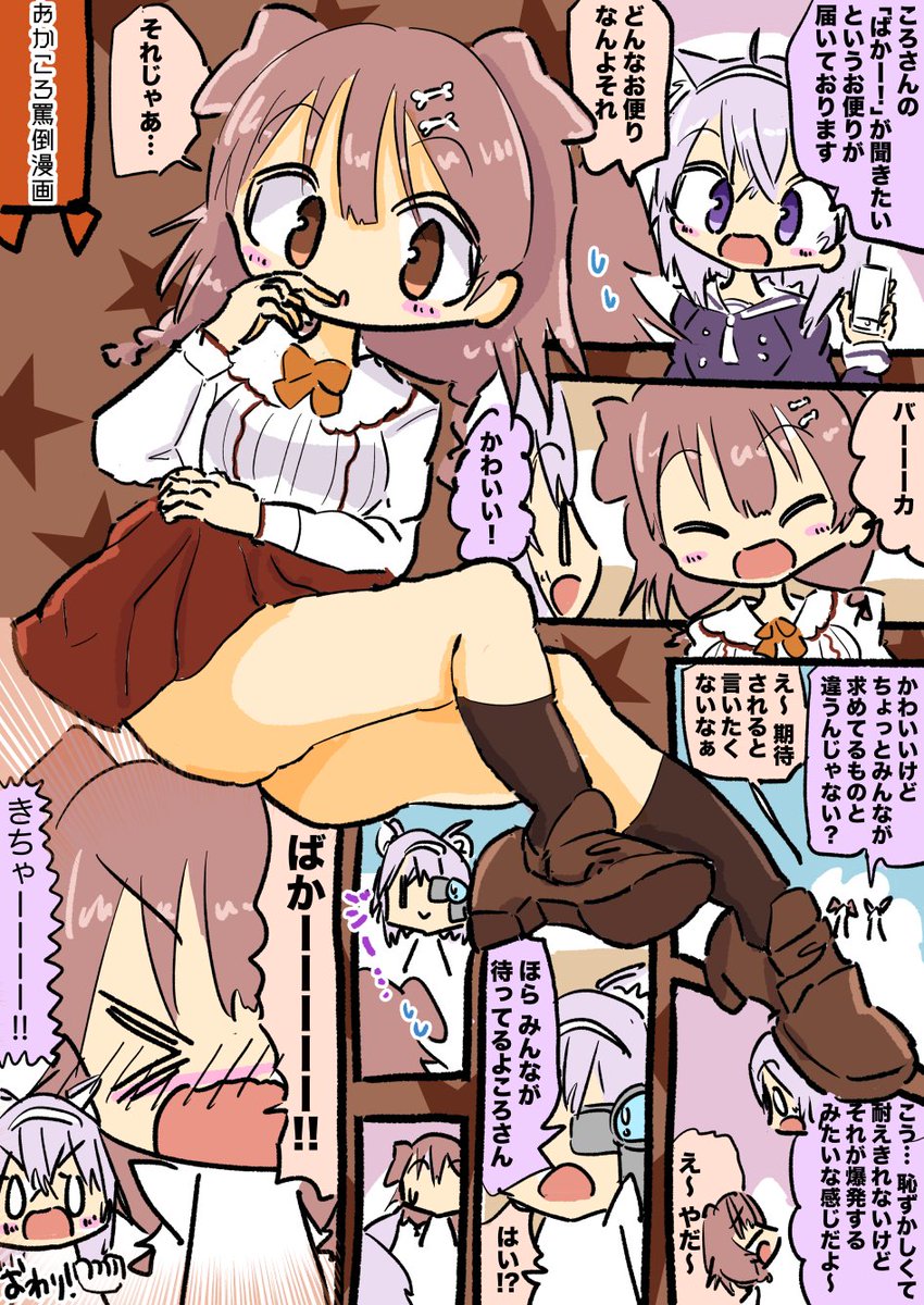 おかころ罵倒漫画 #絵かゆ #できたてころね #おかころ 