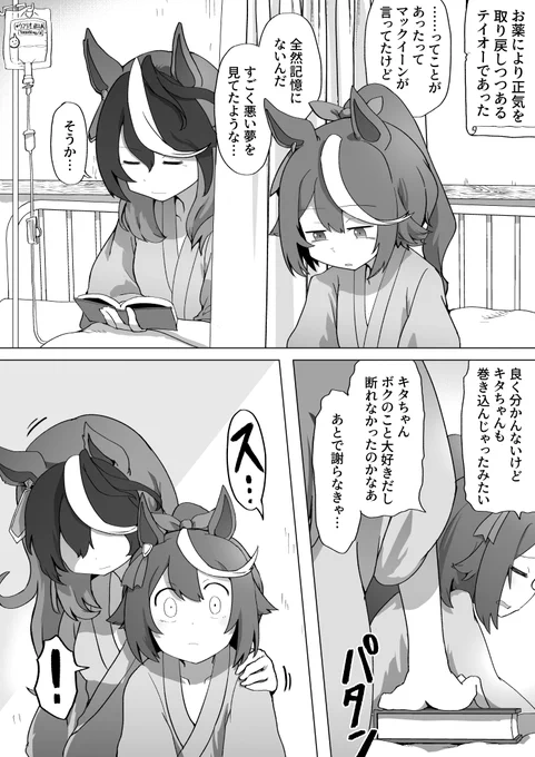 それぞれのおまけ漫画～シンボリルドルフ～ 