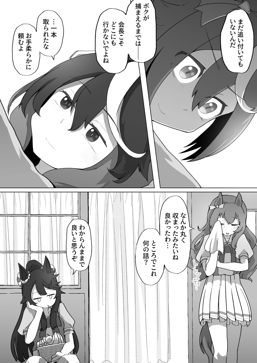 それぞれのおまけ漫画～シンボリルドルフ～ 