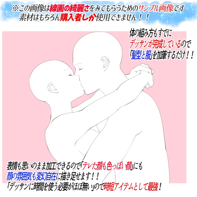 キス絵💋が上達したい人へ

【キスポーズの素材】全52構図は「カップル作画や恋愛漫画」のお助けアイテム!📖✨

①購入者は商業・練習利用OK⭕️
②構図もトレースもそのまま利用⭕️
③線画を丸ごと自分の作品に利用⭕️
④クレジット標記は不要で⭕️

🌠初期価格は9月30日まで‼️🌠 