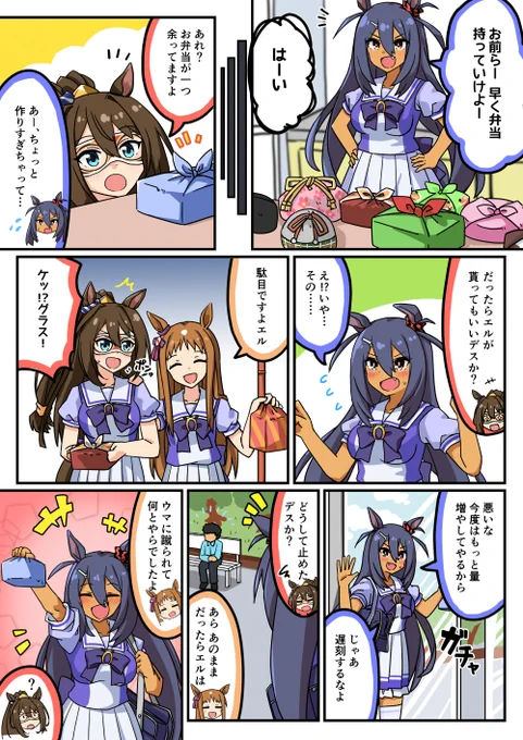 ヒシアマゾンとお弁当
#ウマ娘 