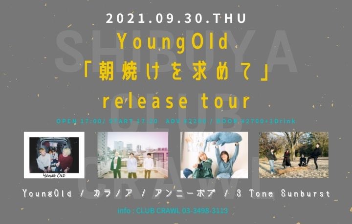 at___fm's tweet photo. 【❤️‍🔥ネクストライブ❤️‍🔥】
9/30(木)@渋谷CRAWL
YoungOld「朝焼けを求めて」release tour

w/
YoungOld
3Tone Sunburst
カラノア

次のライブも渋谷CRAWLです〜！！！
取り置きじゃんじゃんお待ちしております！ https://t.co/IJpLSqxfBN