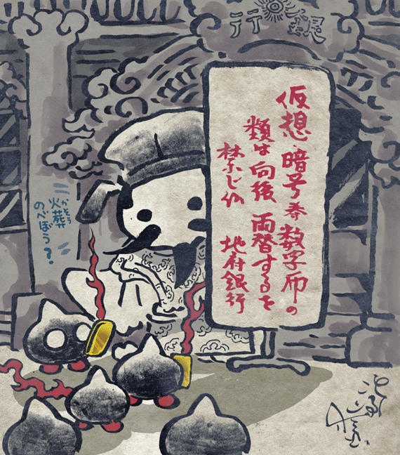 #妖界東西新聞 【地府銀行の掲示】https://t.co/ieBZiNDVZ8 