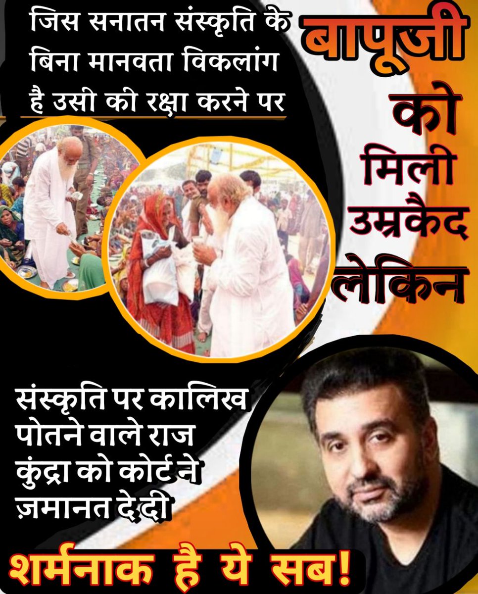 MridulaSharma07's tweet photo. Biased System को देखिए, समाज में अश्लीलता फैलानेवाले राज कुंद्रा को 2 महीने में बेल! लेकिन करोड़ों को ब्रह्मचर्य मार्ग दिखानेवाले निर्दोष राष्ट्रसेवी Sant Shri Asharamji Bapu को 8 साल में एक दिन बेल नहीं!
#WhyBailOnlyToCulprits
 Justice For Bapuji कब होगा आखिर❓❓ https://t.co/daaJYg52ma