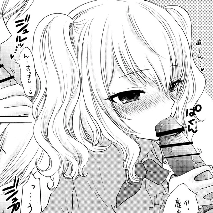 えっちな鹿島さん💕 