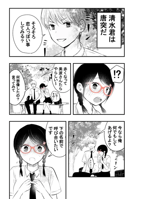 恋人っぽい事してみる? #外面男子の清水くん 