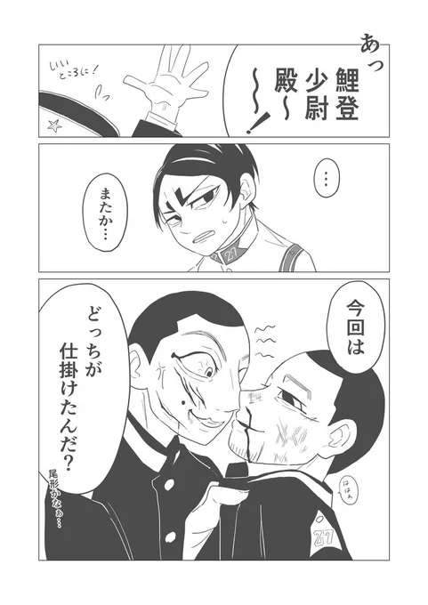 ⚠️宇佐尾
悪口言う時だけイキイキとする女子みたいな宇佐尾に巻き込まれる鯉登可愛いよ 