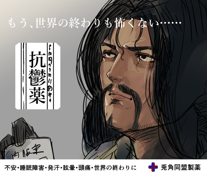 おくすりの宣伝に抜擢される鬱おじ 