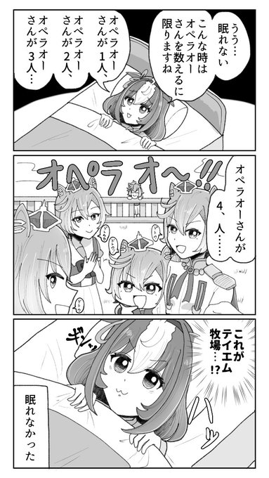 テイエムオペラオー を含むマンガ一覧 古い順 ツイコミ 仮