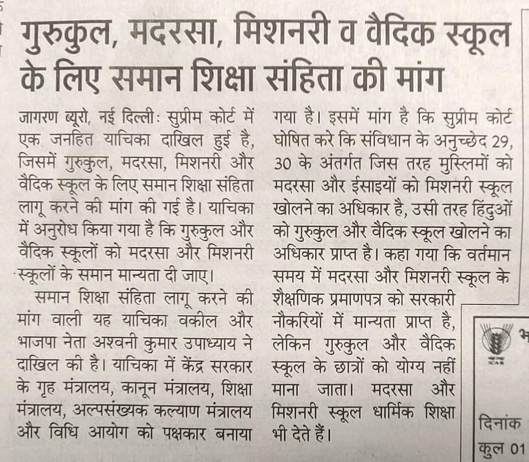 AnilShingala's tweet image. गुरुकुल मदरसा मिशनरी और वैदिक स्कूल के लिए #समान_शिक्षा_संहिता लागू करने की मांग #UniformEducationCode