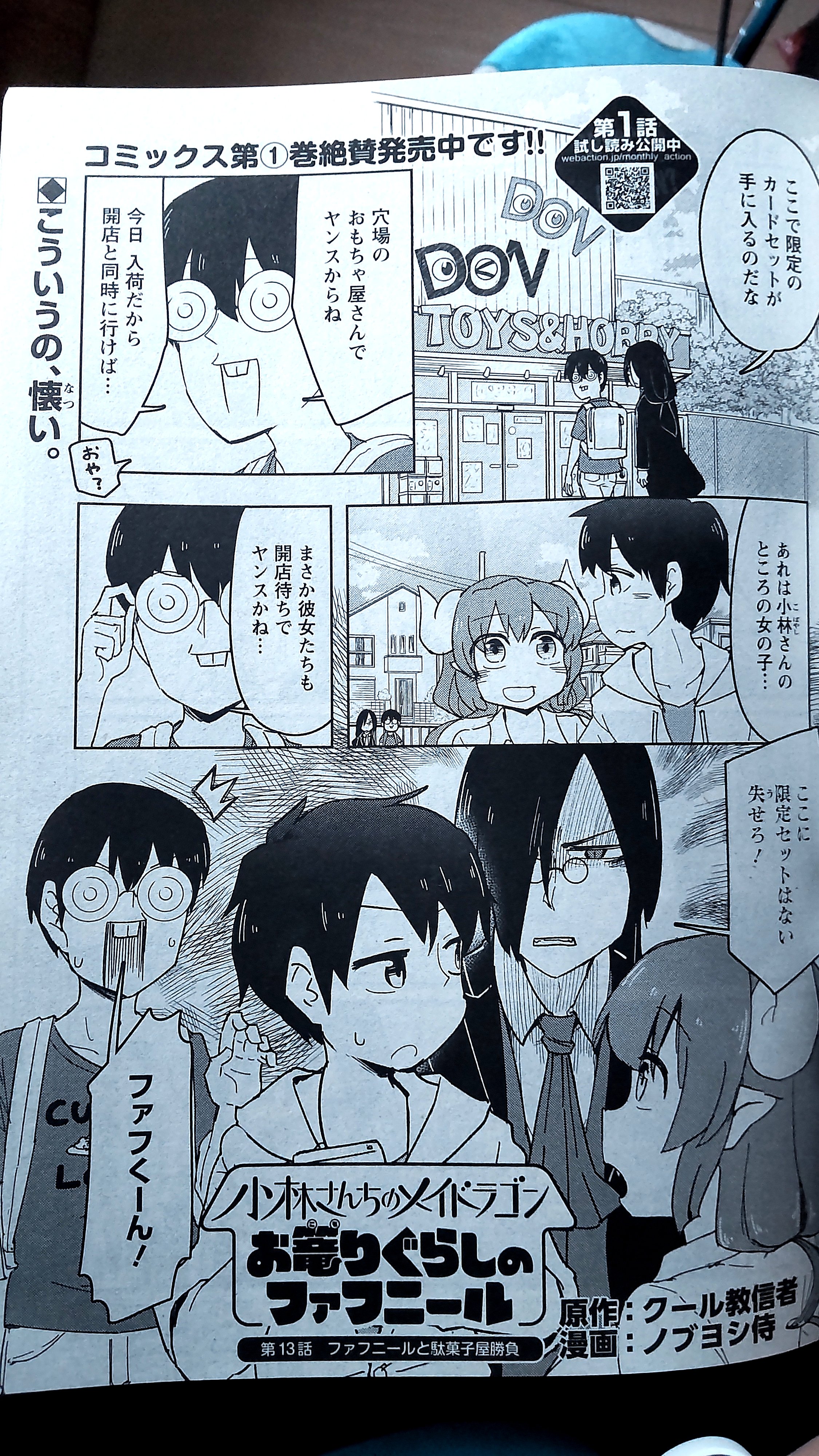 小林さんちのメイドラゴン 公式 アニメ2期放送感謝 Rt Iroironaiyo 25日発売の月刊アクション11月号にて 小林さんちのメイドラゴン お篭りぐらしのファフニール １３話を掲載いただいてます 描きたかった駄菓子屋回です 資料でベーゴマ買ったけど
