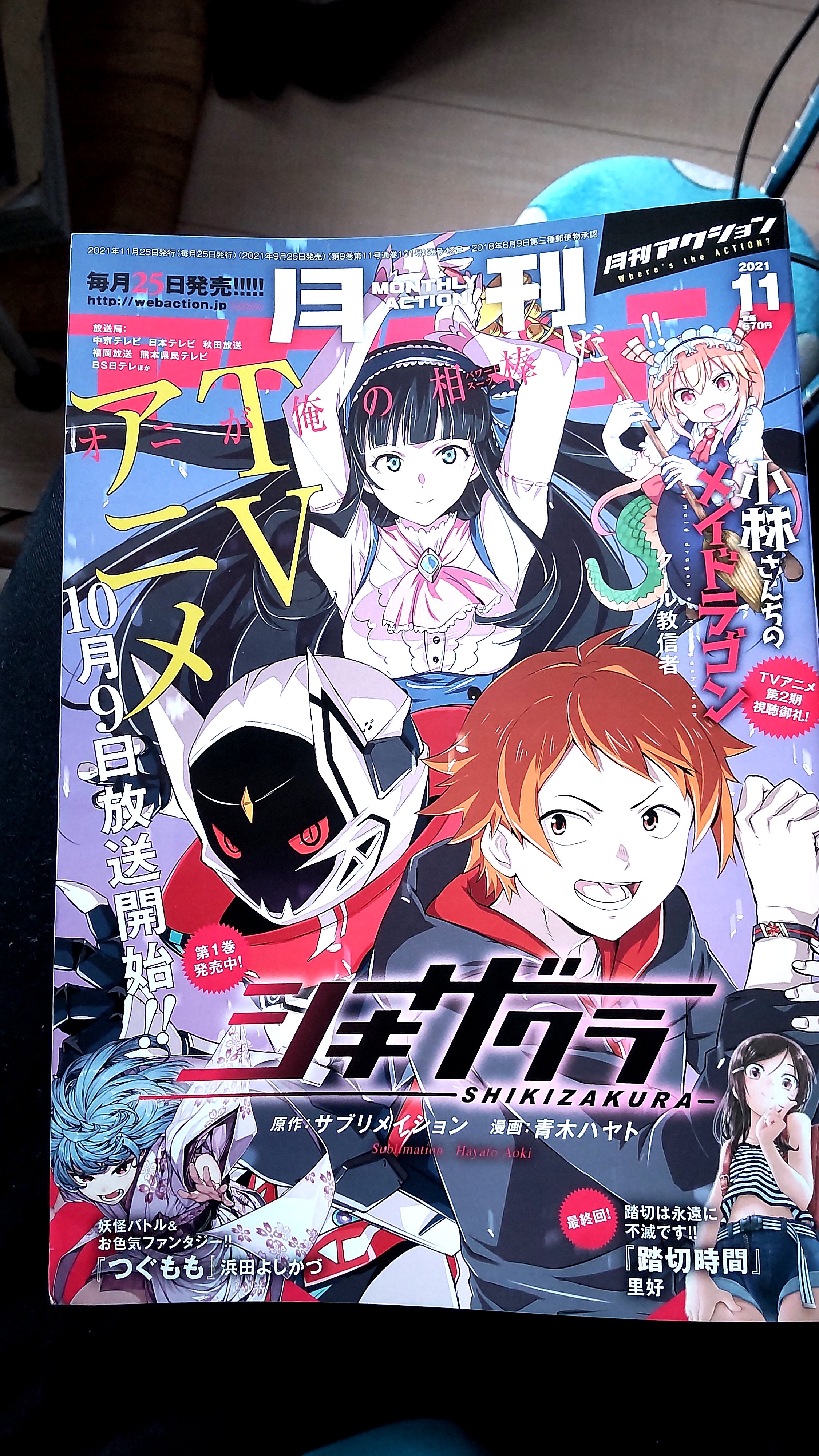 ⚫︎小林さんちのメイドラゴン ⚫︎月刊アクション 創刊号⚫︎月刊アクション 2013年 小林さんちのメイドラゴン：「月刊アクション」表紙 “ドラゴン娘