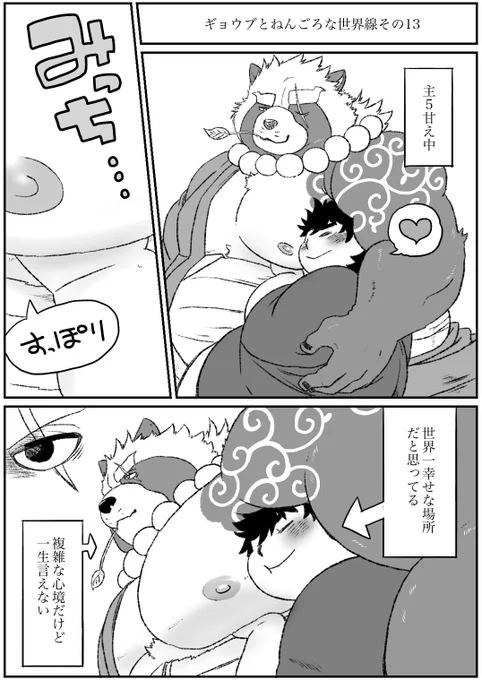 放サモ ギョウブ×主5
ギョウブとねんごろな世界線その13
世界一幸せな場所 
