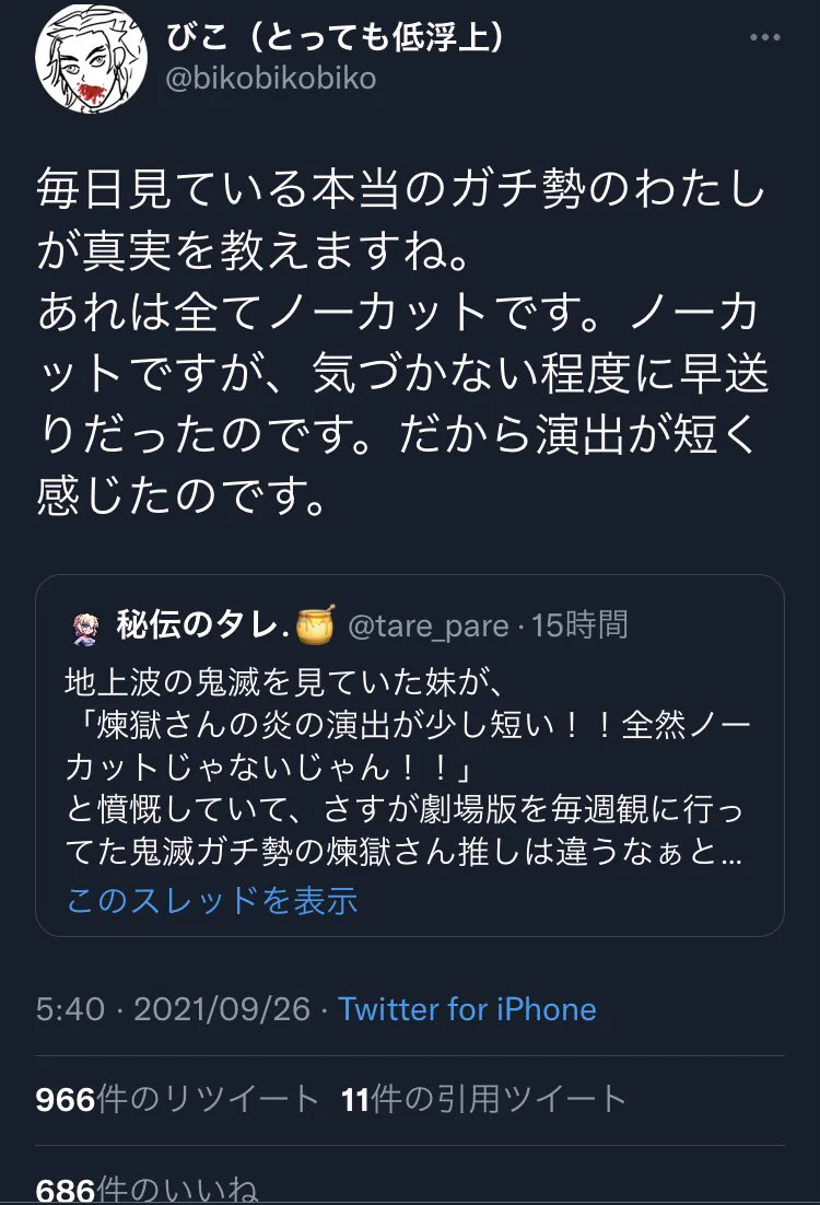 地上波で劇場版「鬼滅の刃」が放送された結果？ノーカットなのかカットされたのかで論争が起きるwww