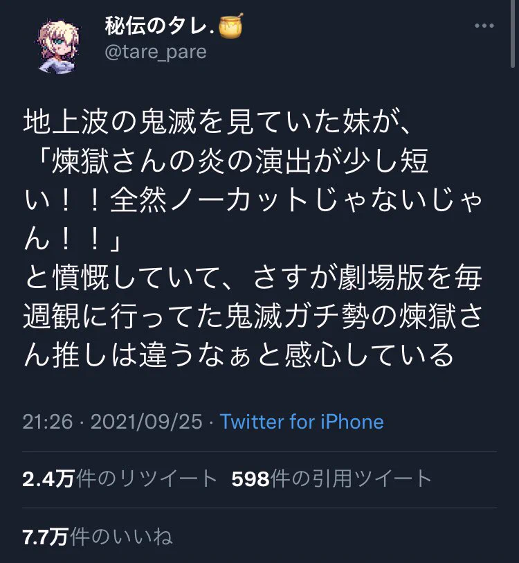 地上波で劇場版「鬼滅の刃」が放送された結果？ノーカットなのかカットされたのかで論争が起きるwww