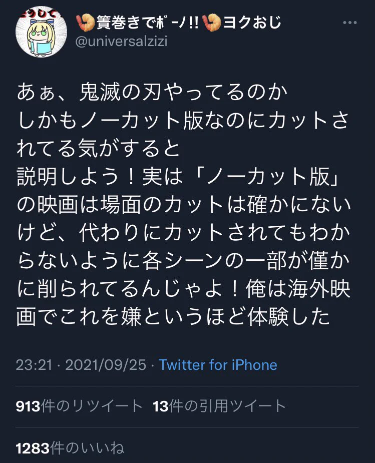 地上波で劇場版「鬼滅の刃」が放送された結果？ノーカットなのかカットされたのかで論争が起きるwww