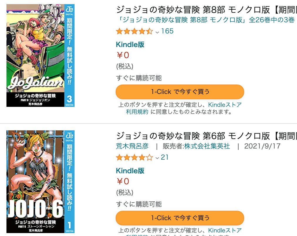 きんどう 無料 ジョジョの奇妙な冒険 第1 8部 最大3巻まで試し読み T Co Cnjupvbyb9 ジョジョリオン 完結記念 イッキ買い大推奨 ジョジョの奇妙な冒険 キャンペーン だそうです セールを セールをやってくれんかなぁ