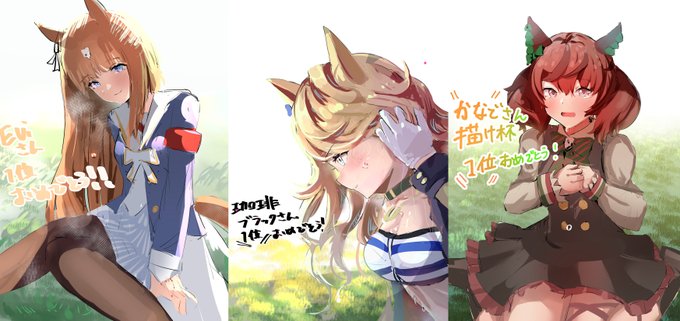 (ソロキツネが)描け杯告知 6回目

10/2(土)
参加者が押しウマ出走させて1位のウマをかきます～(クオリティは下)

参加者はリプかDMください

●レギュ
押しウマ一人出走
東京 芝 3400 左 秋 雨 重 

*評価点12500まで 

当日の昼にルムマ番号DMします https://t.co/D2tUzD1GeF 