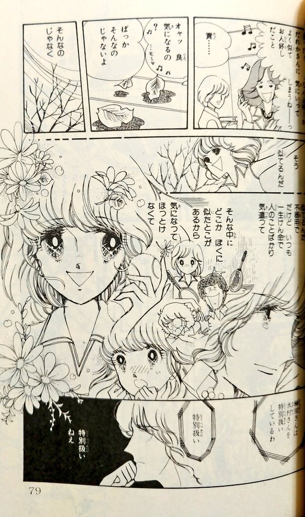 本作は神保史郎原作という事もあり、題材こそテニスだがスポ根もののフォーマット"ジャージのコーチ"等のステレオタイプも踏襲される。
だが、全10章立てのストーリーでテニスをしているのはなんと4章までで、後はひたすら憧れの良くんとのラブコメに終始するのであった。
#タイトルだけで買った漫画